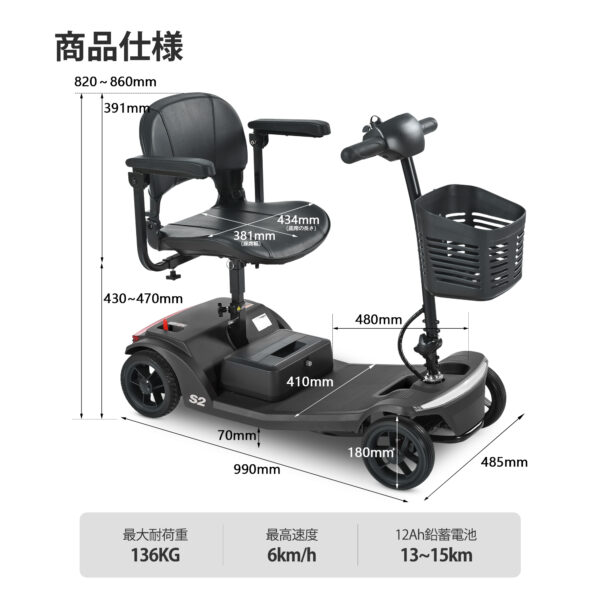 493360be2f980ee3524a086ace01ff2f 4輪モビリティスクーター 耐荷重136kg 大人・シニア向け S2