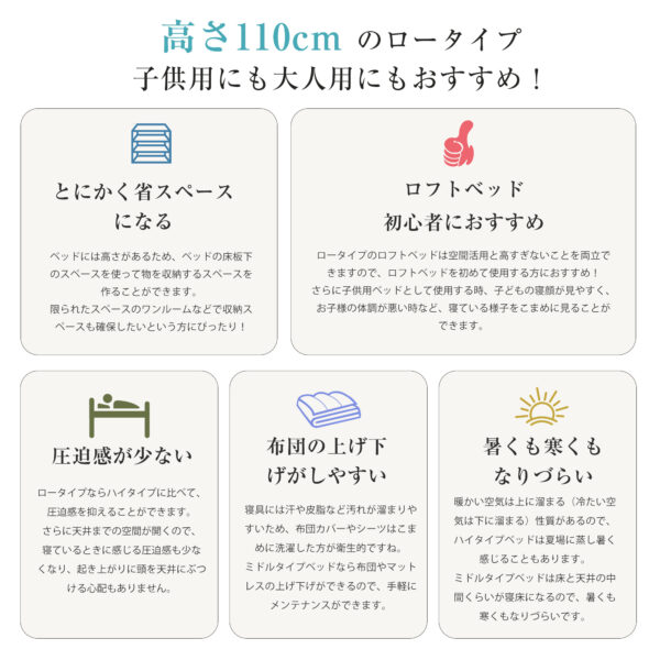 省スペース ロータイプ ロフトベッド シングル 110cm